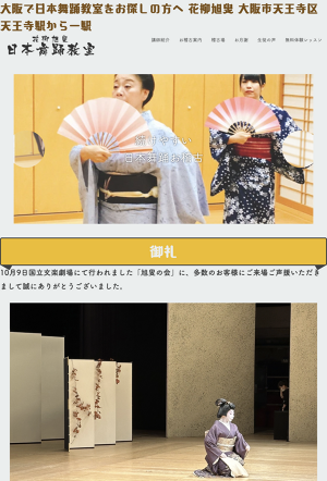 講師紹介│大阪の日本舞踊教室 花柳旭叟 初心者の方も続けやすい